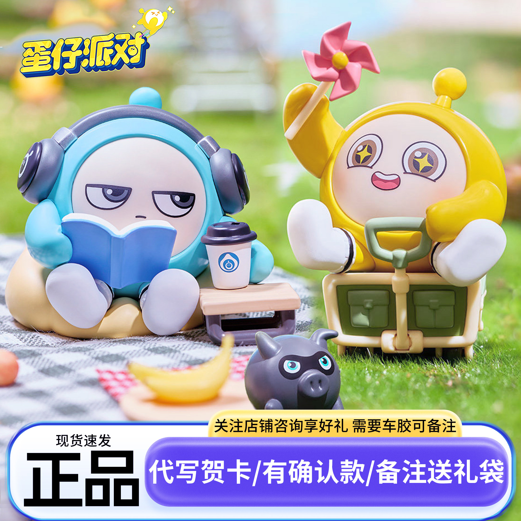 蛋仔派对一起去野餐盲盒周边图片
