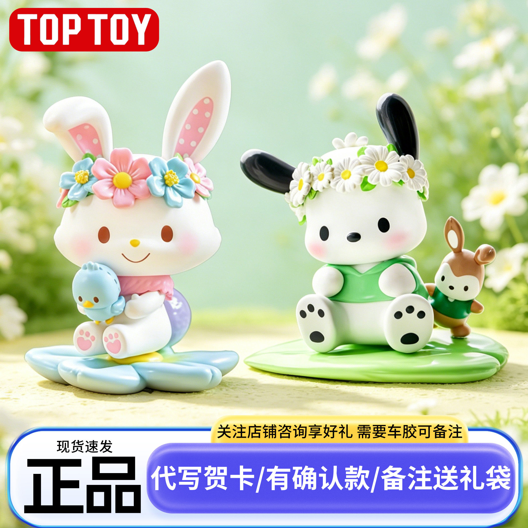 正版TOPTOY三丽鸥家族花意系列盲盒手办库洛米凯蒂猫美乐蒂帕恰狗图片