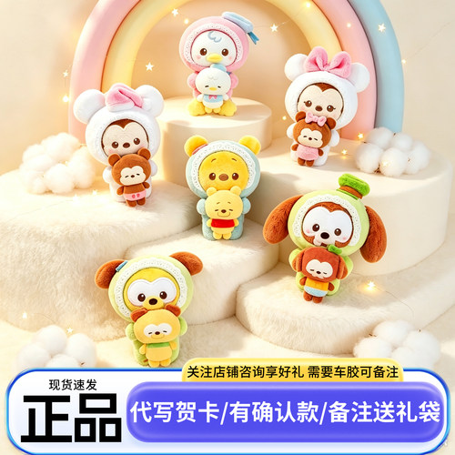 正版YOPTOY迪士尼童梦BABY盲盒挂件玩偶娃娃具公仔女孩的生日礼物