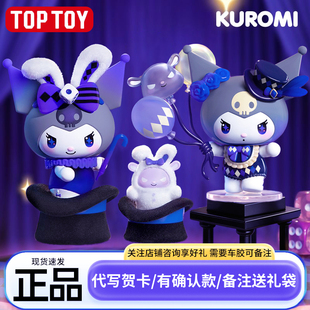 正版TOPTOY三丽鸥库洛米盲盒周边手办生日礼物摆件女孩酷洛米公仔