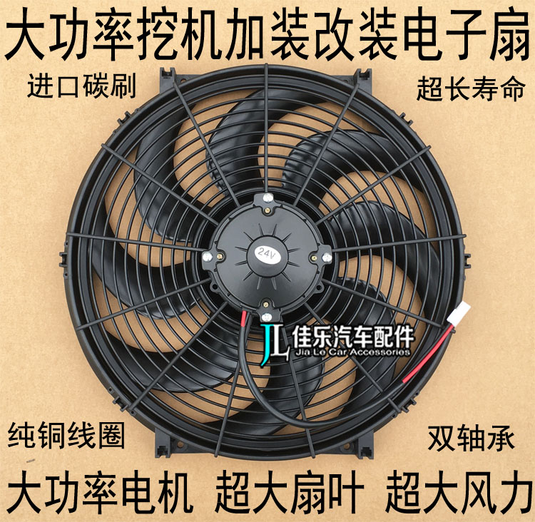 挖机工程车16寸250W加改装水箱散热风扇货车空调冷气电子扇大功率