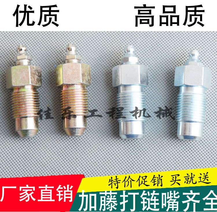 适用于加藤挖掘机打链嘴涨紧油缸注油器黄油嘴黄油阀工程机械配件,五金/工具,润滑设备及工具,淘宝优惠券,粉丝福利购,淘宝优惠卷