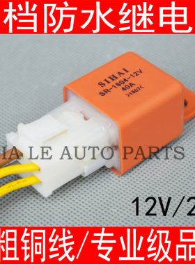空调电子防水继电器改装12v24
