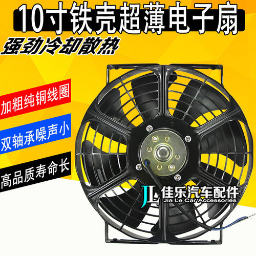 双轴承10寸纯铜线圈包邮汽车空调