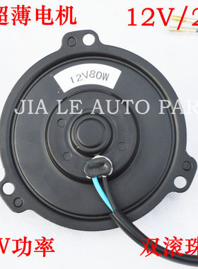 超薄12v80w加改装割草机汽车空调