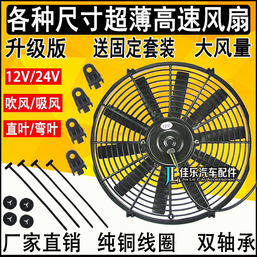 7寸8寸9寸10寸12寸14寸16寸汽车空调超薄电子扇加装水箱散热风扇 汽车零部件/养护/美容/维保 风扇 原图主图