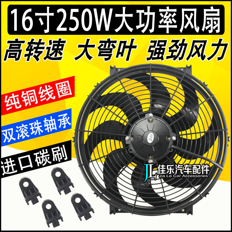 大功率16寸250W越野汽车空调扇挖机装载机加装水箱散热器风扇