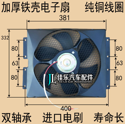 高转速货车加改装散热铁壳电子扇