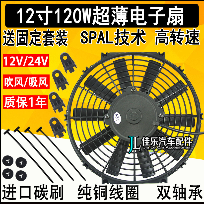 汽车货车空调风扇散热制冷电子扇12寸120w冷冻冷藏车水箱风机超薄