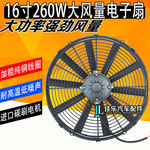16寸260w加装散热大功率电子扇