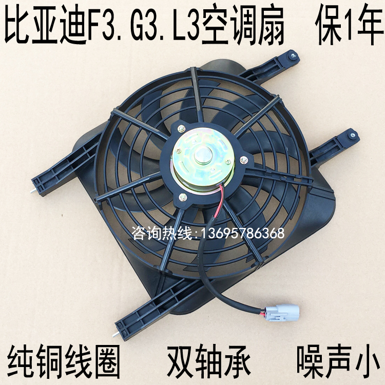 比亚迪F3L3G3R汽车水箱电子扇空调散热器发动机风扇总成原厂配件