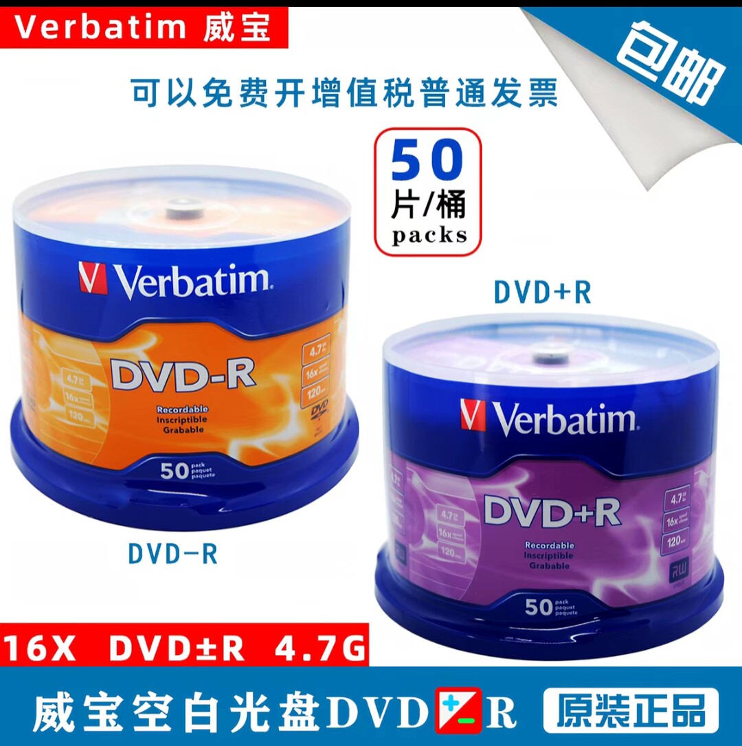 正品威宝DVD+/-R4.7G/16X空白刻录光盘 威宝V-star系列 dvd-r光碟图片
