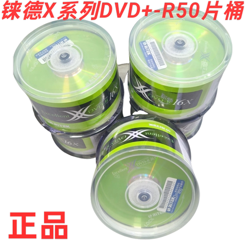 铼德正品X系列DVD+/-R4.7G空白光碟高速刻录音乐视频资料储存投标