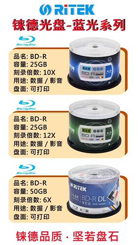 铼德RITER蓝光BD-R10速12速25G/50G可打印刻录光盘高速容量大包邮