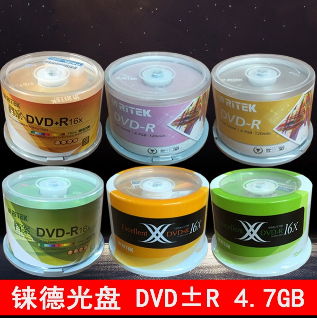 铼德档案系列DVD+/-R4.7G/16X空白刻录光盘X系列繁星系列精品光碟