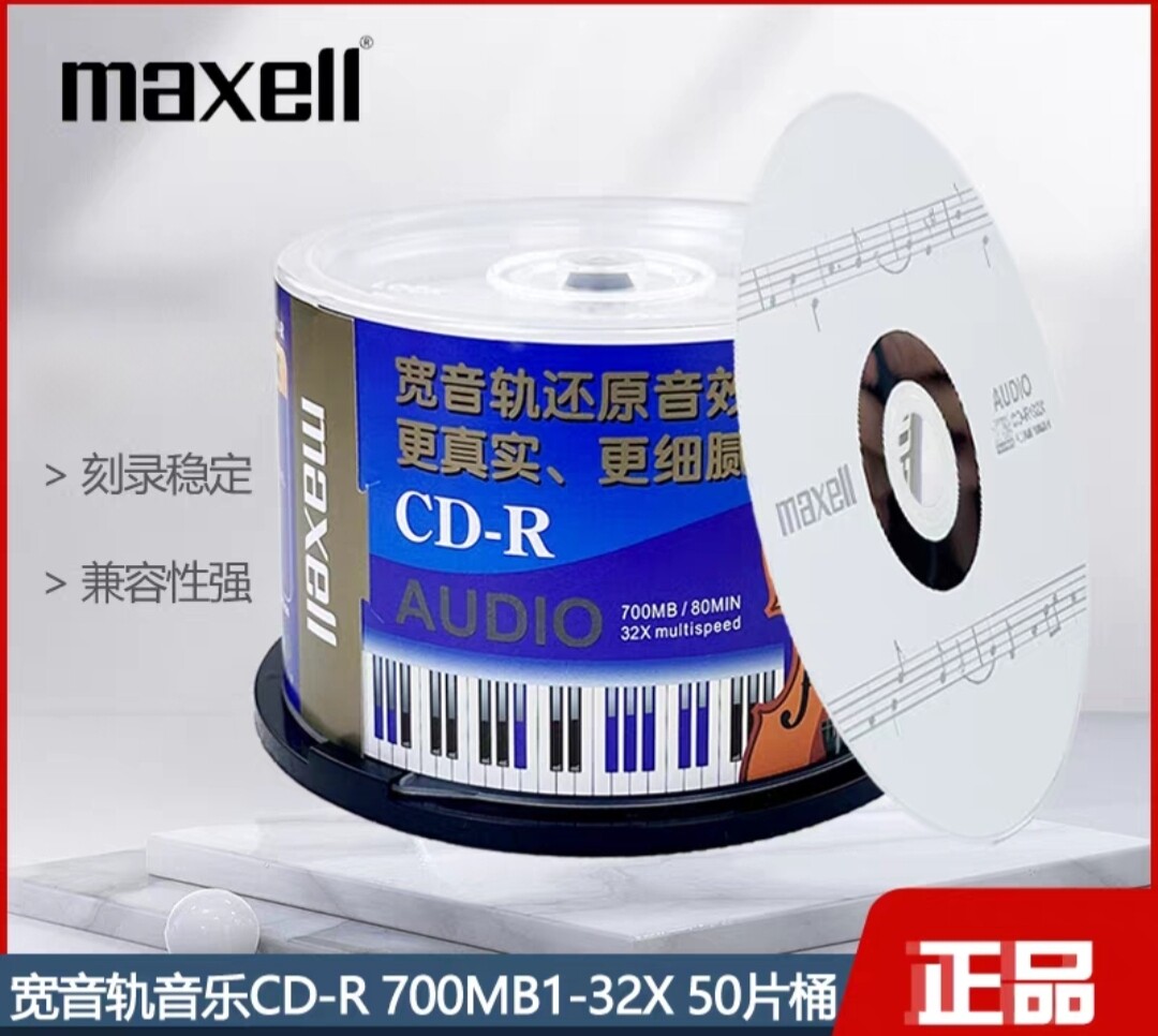 官方正品万胜三菱惠普飞利浦铼德威宝联想紫光 CD–R700MB/50片桶