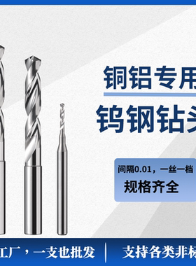 小径铝用钻头4.955.05.055.15.155.25.255.35.355.45.455.5.555.6