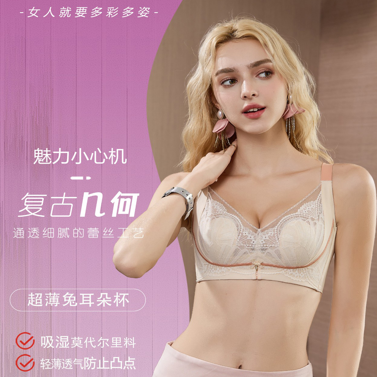 多彩多姿BC杯聚拢超薄兔耳杯文胸