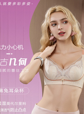 多彩多姿C7153BC杯内衣聚拢收副乳大胸显小调整型超薄兔耳杯文胸
