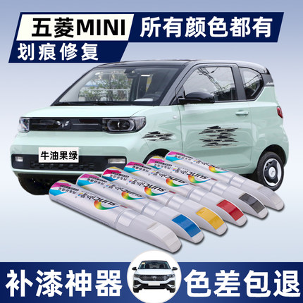 五菱宏光mini马卡龙补漆笔牛油果绿第三代奶杏咖深度刮痕修复车漆