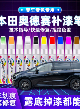 本田奥德赛补漆笔星空蓝星月珍珠白专用车漆深度刮痕修复补漆神器