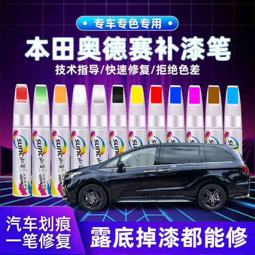 本田适用奥德赛珍珠白星空补漆笔