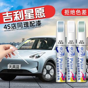 吉利星愿补漆笔天真蓝原厂车漆