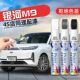 银河M9车漆补漆笔汽车专用防锈漆玄夜黑天际白划痕修复神器点漆笔