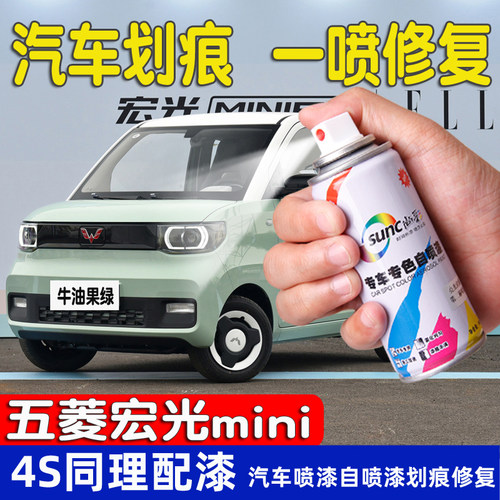 五菱宏光mini自喷漆马卡龙