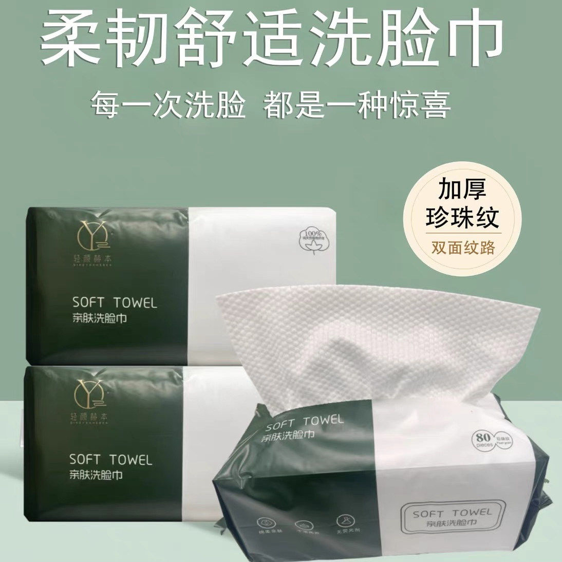 轻颜赫本干湿巾洁面巾干湿两用8洁面