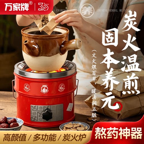 【炭火炉】当代年轻人的中药搭子