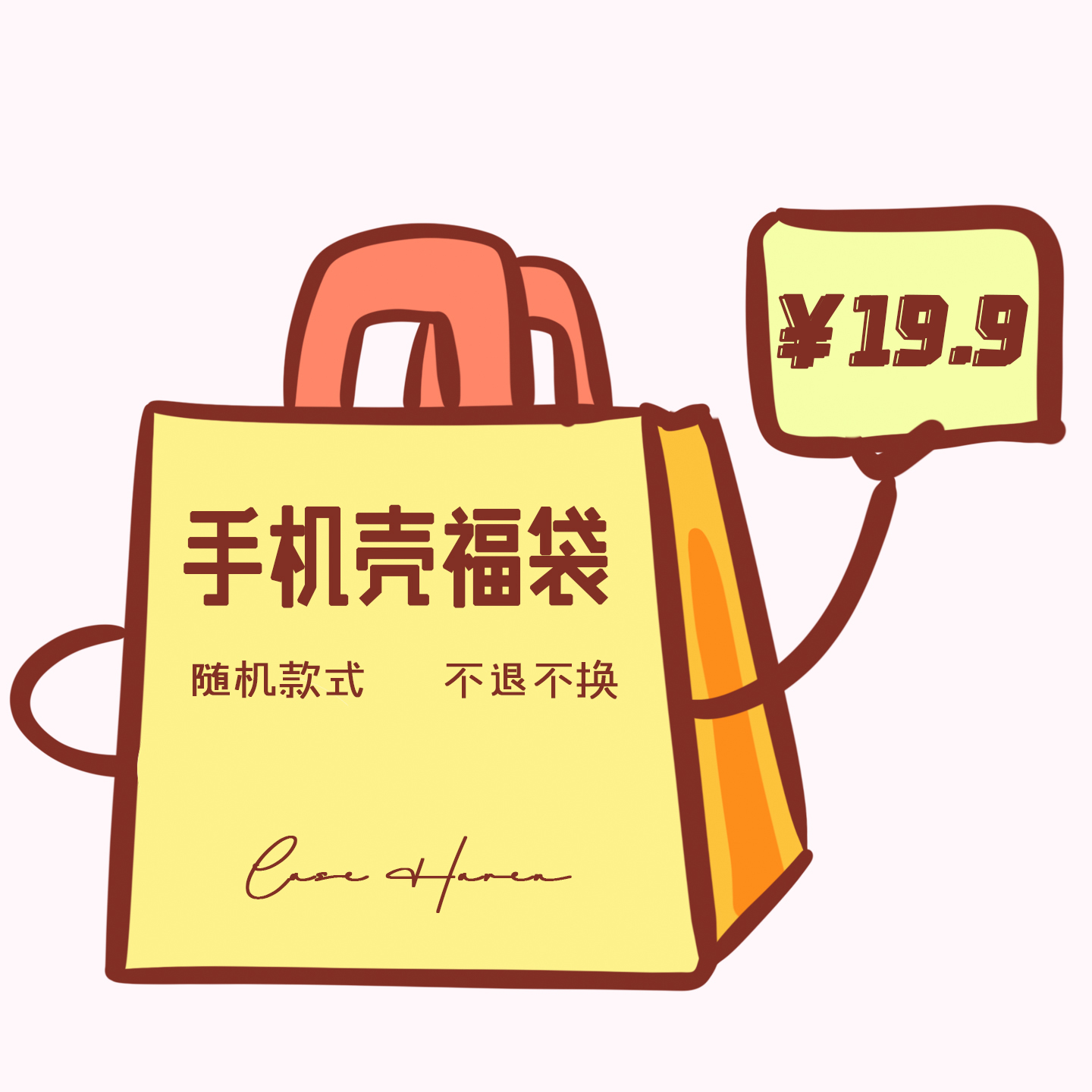 折叠手机壳福袋盲盒清仓两个装