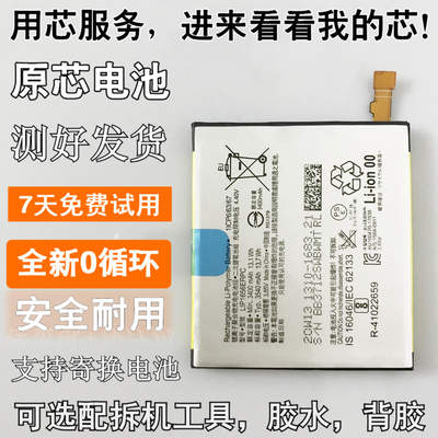 适用索尼Xperia XZ2 Premium H8166手机LIP1656ERPC电板XZ2P电池