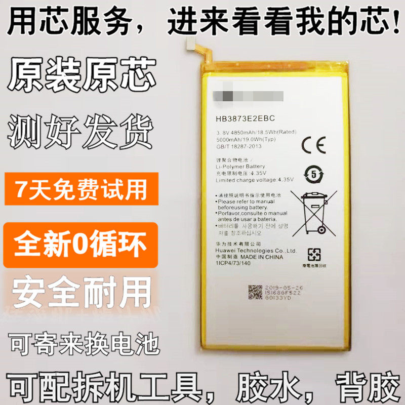 适用华为荣耀 x2电池x1电池HB3873E2EBC换平板7D-501U/503L电池在类目 3C数码配件, 手机配件, 手机电池中 - 来自Buy2taobao.com提供专业的淘宝代购服务