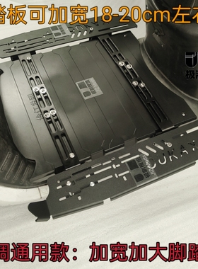 适用小牛九号极核派电深远电动摩托车通用款改装加宽加大脚踏板