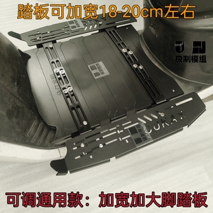 适用小牛九号极核派电深远电动摩托车通用款改装加宽加大脚踏板