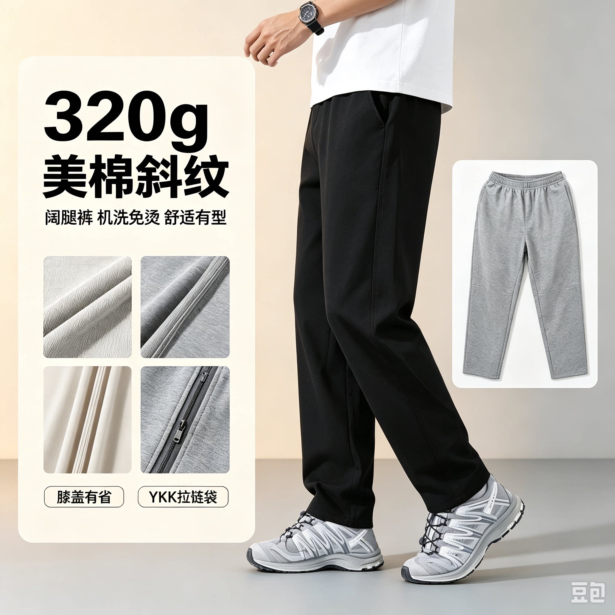 男士加厚免烫针织阔腿长裤