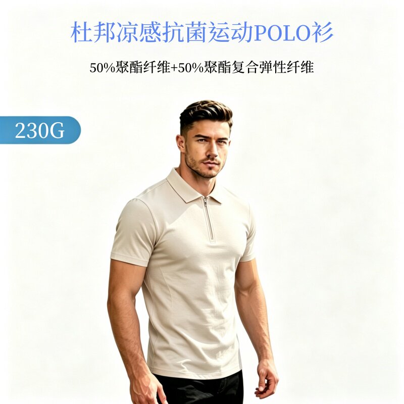 YKK拉链男短袖免烫速干Polo衫