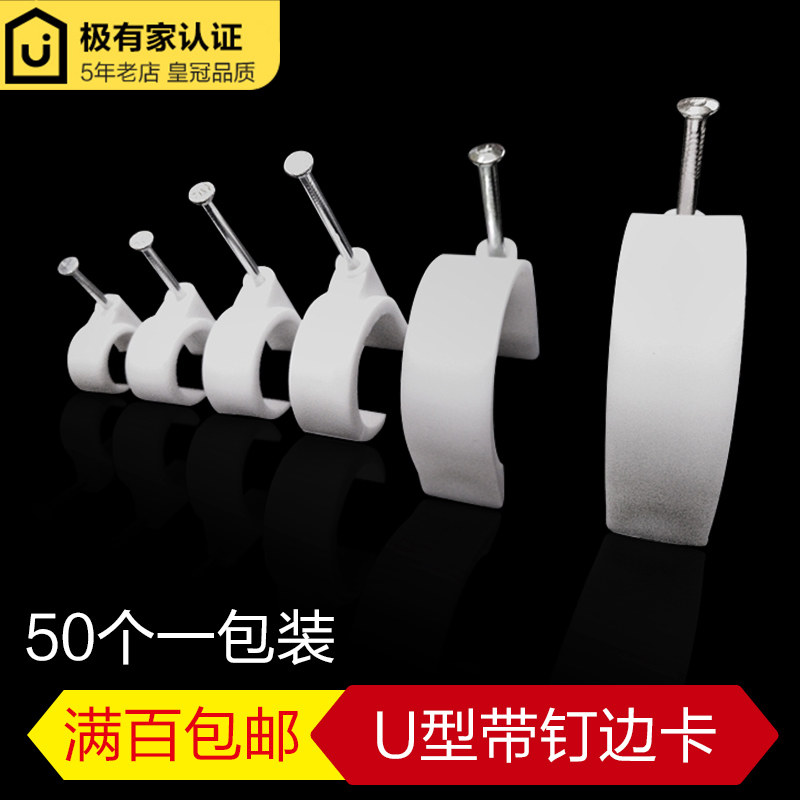 PVC管卡线管边卡带钉子PPR水管管卡U型卡固定器20钢钉16管卡抱箍_虎窝淘