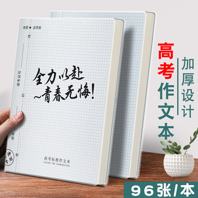 a4加厚大作文本高考标准版考试语文作文簿高考训练专用作文本学生