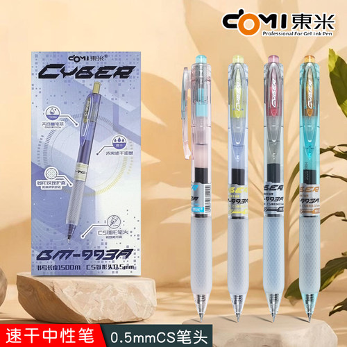 东米993A赛博限定按动中性笔1500米大容量顺滑速干CS笔头碳素水笔