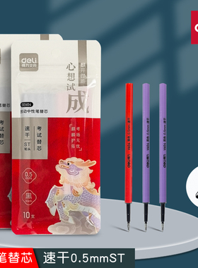 得力SE604速干st笔头按动式中性笔替芯v12/v13适配笔芯0.5mm黑色