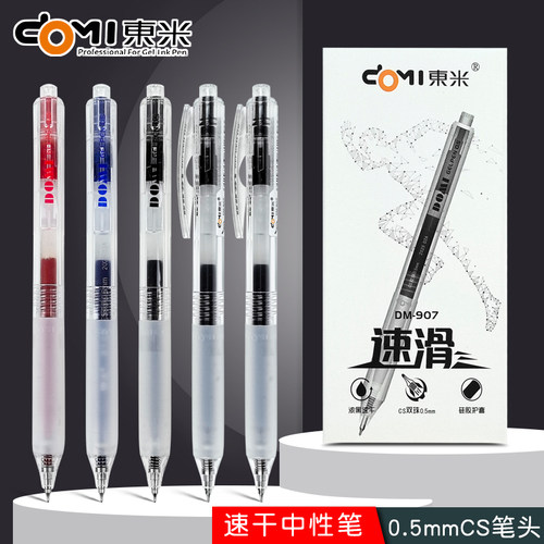 东米dm907速滑中性笔CS双珠按动式速干刷题笔学生考试专用笔黑笔