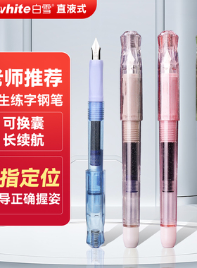 白雪FP09可换囊钢笔EF尖正姿三年级小学生成人书法练字初学者练习