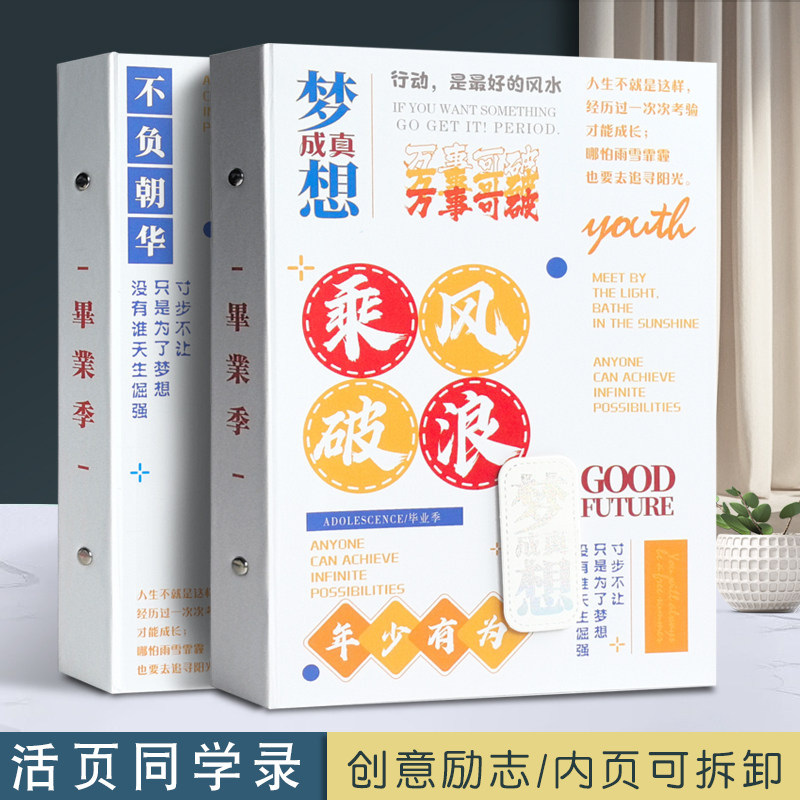 韩版同学录小学生六年级毕业纪念册ing高颜值网红活页留言通讯录
