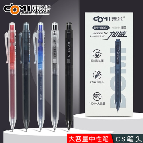 东米dm866A颜料型大容量按动中性笔cs双珠签字笔学生考试用笔0.5