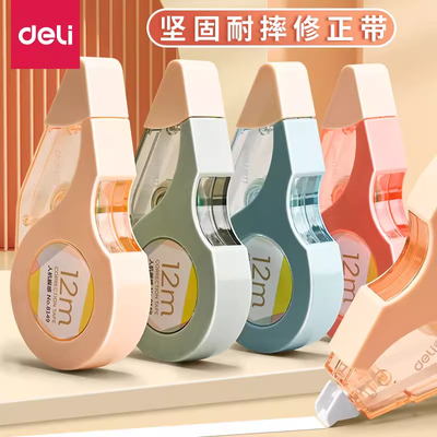 得力修正带12m大容量学生用涂改带改正修改错题带ins彩色高颜值