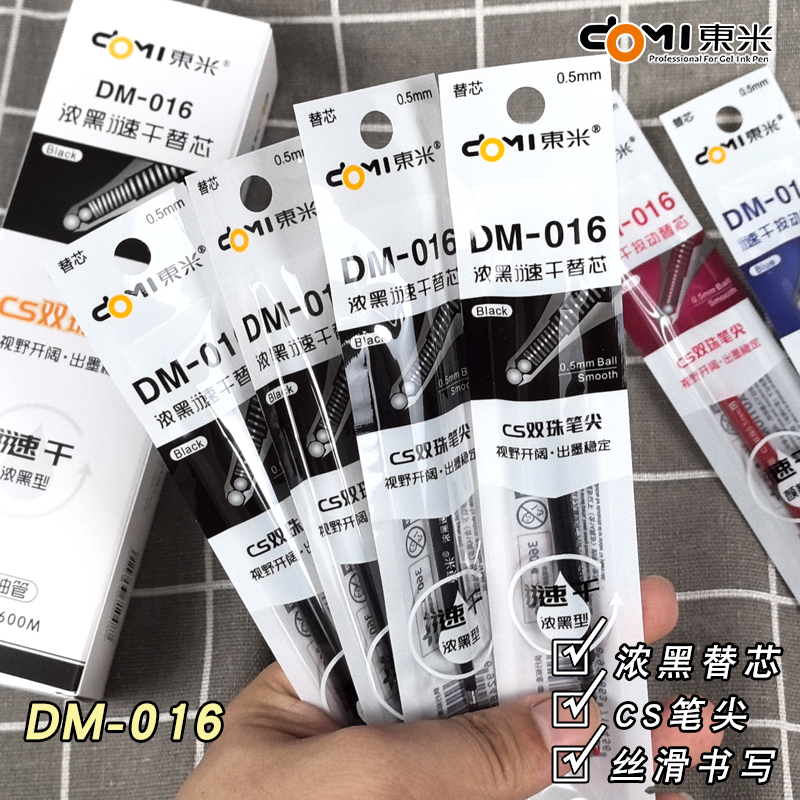 东米按动笔芯DM016黑色蓝色红色0.5mm替芯CS笔尖995通用替芯980