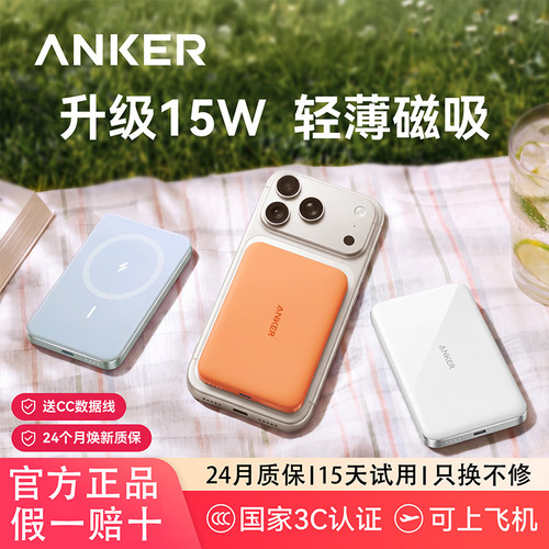 安克Air磁吸15W无线快充充电宝