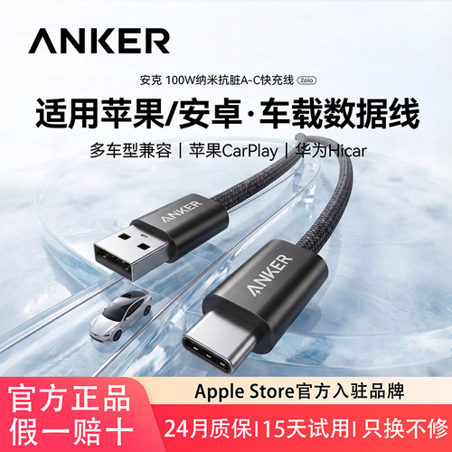 Anker安克Carplay数据线车载快充